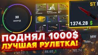  HELLSTORE - ПОДНЯЛ 1000$ НА ЛУЧШЕЙ РУЛЕТКИ КС ГО!