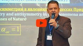 С.П. Рощупкин, «Фундаментальные принципы теософии и их проявление в законах природы»