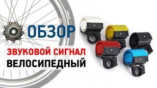 Велосипедный сигнал электронный CP03BL с Алиэкспресс Обзор Цена Купить