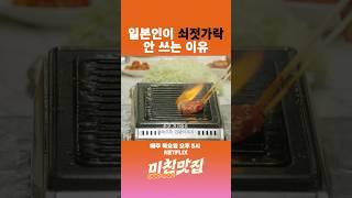 일본인이 쇠젓가락 안 쓰는 이유