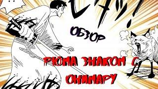 Сильнейший Самурай Вано-Рюма,Рюма Знаком с Онимару/Рюма и Токи Родственники/Обзор Сильнейшего!!!