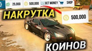 5 СПОСОБОВ ЗАРАБОТАТЬ КОИНЫ В КАР ПАРКИНГЕ! How To Get Free Coins in CAR PARKING MULTIPLAYER!? 