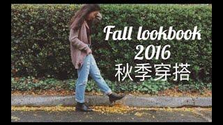 【欧美风】暖暖的秋日lookbook|日常穿搭