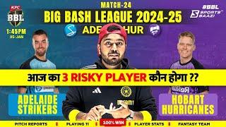 HUR vs STR Dream11 Prediction | Hobart Hurricanes vs Adelaide Strikers Dream11 Team Prediction ||