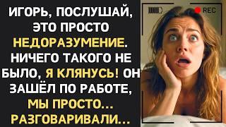 Всё шло гладко, пока муж не установил скрытую камеру. Тогда всё и вскрылось. | Измена жены