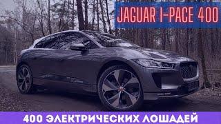 JAGUAR I-PACE | Быстро но не всегда весело | DASTO