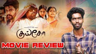 KUIKO MOVIE REVIEW | Vidaarth | Yogi Babu | Anthony Daasan | Kevin Miranda | Danie @MYTAMILMOVIE