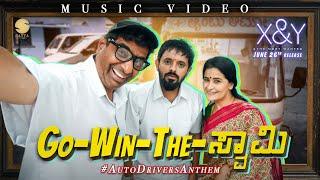 Go Win The Swamy Song | X&Y | D Satya Prakash | Brinda Acharya | Atharva | Ayaana | Satya Pictures