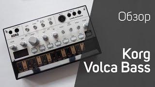 Korg Volca Bass Обзор и тест