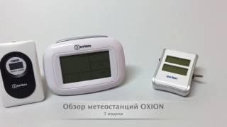 Обзор домашних метеостанций OXION: проводной и беспроводной датчик