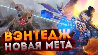 ГАЙД: Вэнтедж Apex Legends / Как играть за Вэнтедж в Апекс Легендс / Советы, фишки и баги