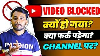 Youtube Video Blocked Copyright Claim Problem | Youtube Video Blocked Problem | Youtube Video Block