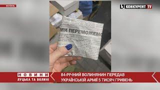 Загорнув у газету: на Волині 84-річний дідусь передав українським військовим 5 тисяч гривень