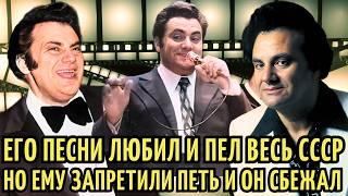 Был "ЕВРЕЙСКОЙ" ЗВЕЗДОЙ СССР, но ВЛАСТИ его ЗАПРЕТИЛИ и он ЭМИГРИРОВАЛ | Путь к СЛАВЕ Эмиля Горовца