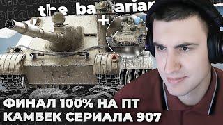 BLYSKAWICA х ОБ. 907 | ПОЛНЫЙ РЕКОМЕНДАСЬОН ПО ПТ. РАЗНОС КАБИН НА 907. ПРОДАЖА БОН ЗА РЕАЛ