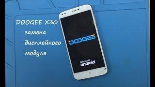 DOOGEE X30 Ремонт Замена дисплейного модуля