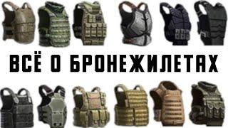 ВСЁ О БРОНЕЖИЛЕТАХ ИЗ МЕТРО 2033 ВК