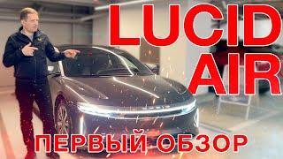 Первый обзор Lucid AIR Grand Touring- 2023!