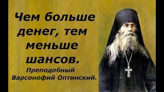 Будьте такими и Господь никогда не оставит вас. Преподобный Варсонофий Оптинский.