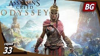 Assassin's Creed Odyssey  Прохождение №33  DLC Судьба Атлантиды