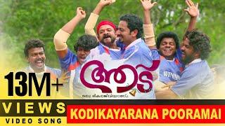 "Kodikayarana Pooramai" song from "AADU" -Jayasurya | Vijay Babu | Sandra Thomas