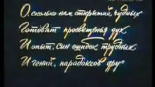 " .. О сколько нам открытий чудных готовит просвещенья дух .."