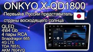 ONKYO X-QD1800 QLED 4\64 GB ОБЗОР!!! ANDROID 10" и 9".