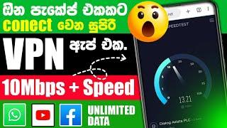 ZOOM PACKAGE එකෙන් Unlimited Data | Dewum Academy | #sinhala #data_package