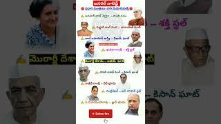 Prime Minister's memorials #dsc #gk