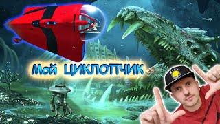 Мой ЦИКЛОП и путешествие в биом ЗАТЕРЯННАЯ РЕКА | Subnautica #5