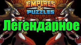 15 ЭТАП ХРАНИТЕЛИ ТЕЛТОКА Empires puzzles