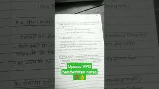 Upsssc vpo 2024 best handwritten notes #shortvideo #upsssc #rwa #short #shorts #ntpc2024 #ankitbhati