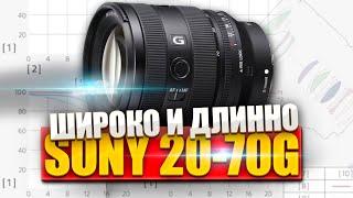 АЛЬТЕРНАТИВЫ НЕТ!  SONY 20- 70G #Sony2070 #Sony2070G