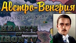 АВСТРО-ВЕНГРИЯ - HOI4: Treaty of Strasbourg