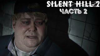 КОМПЛЕКС ВУДСАЙД  Silent Hill 2 Remake #2