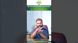 Sardiyon Mein Blood Pressure Ka Zaida Hone | High Blood Pressure in Winter Causes & Treatment