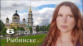 6 дней в Рыбинске. Полный фильм