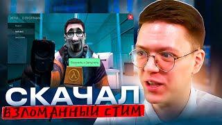 КАК ПОЛУЧИТЬ ВСЕ ИГРЫ СТИМ БЕСПЛАТНО, проверка! разоблачение ВИРУСНЫХ ПРОГРАММ ПОДПИСЧИКОВ!