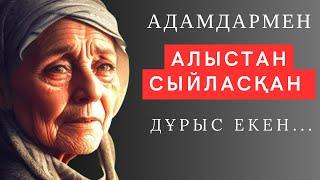 Бұл сөздерді КЕШ БОЛМАЙ ТҰРЫП әлден түсінгеніңіз дұрыс. Нақыл сөздер. қанатты сөздер