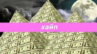 Татарча - Хайп