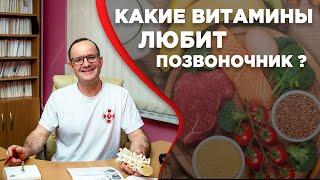 Какие витамины полезны для позвоночника и суставов