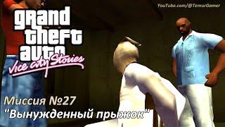 GTA VCS - Mission #27 "Leap and Bound"