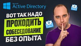 НАЧИНАЮЩИЙ сисадмин ТАЩИТ собес