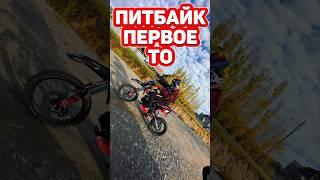 Первое ТО питбайка #тетянаша #тимур #питбайк