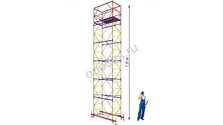 Вышка Тура ВСР-1 (строительная вышка на колёсах высотой 2,7 - 7,6 м)