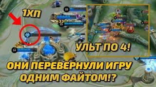 Моменты, которые перевернули игру! | Mobile Legends