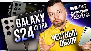 Galaxy S24 Ultra vs S23 Ultra, ШИМ [Честный Обзор]