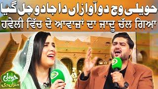 Haveli Wich Do Awazan Da Jadoo | Haveli Mitran Di | Suno Punjab