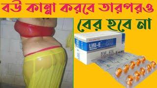 Lifil - E 400/e cap 400/e cap 200mg / ইক্যাপ ৪০০/ ভিটামিন  ই ক্যাপসুল খেলে কি হয় I Health tips.