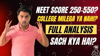 SCORED 250-550? || STILL GET COLLEGE ? || DETAILED ANALYSIS ON NEET RANK || SCORE NEET #neet2025